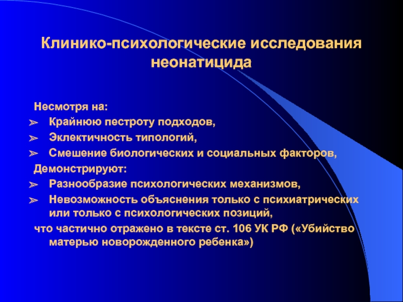 Психологические исследования. Клинико-психологическое исследование. Принципы клинико-психологического исследования. Этапы клинико-психологического исследования. Принципы клинико-психологического обследования.