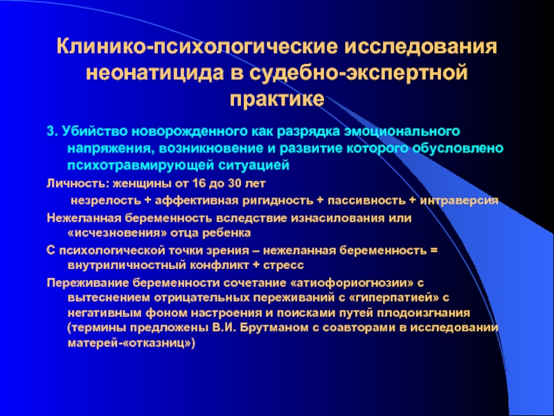 Психические исследования. Психологическое исследование. Клинико-психологическое исследование. Этапы клинико-психологического исследования. Принципы построения клинико-психологического исследования.