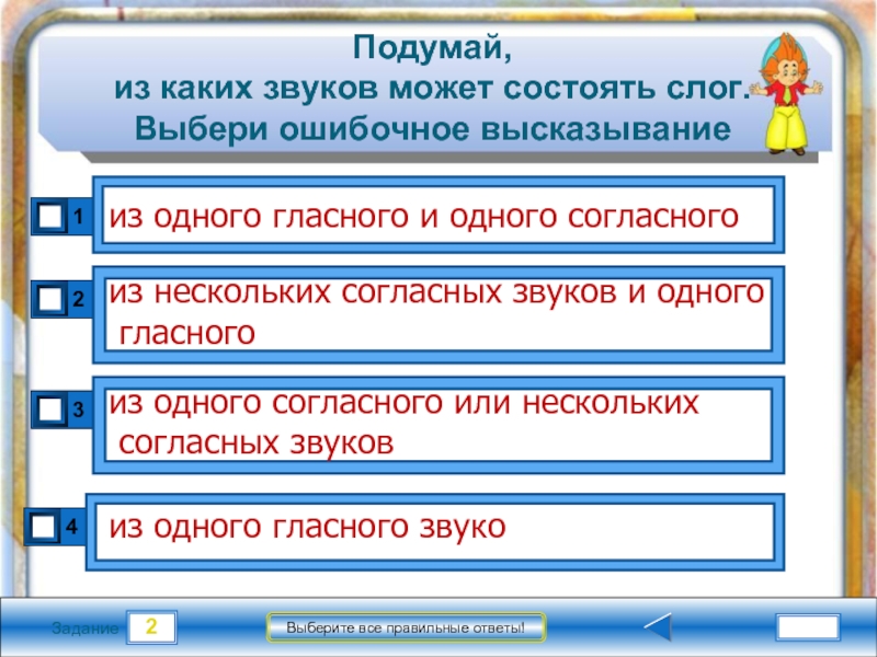 Можно состоять. Слог может состоять из одного гласного. Слог может состоять из одного гласного звука. Слог может состоять из 1 гласного. Слог из одного гласного звука.