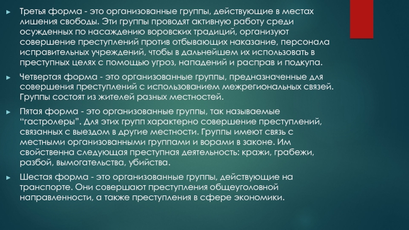 Организовать совершение. Предупреждение преступности в местах лишения свободы. Профилактика преступлений в местах лишения свободы. Преступления совершаемые в местах лишения свободы презентация. Характеристика преступности совершаемой в местах лишения свободы.