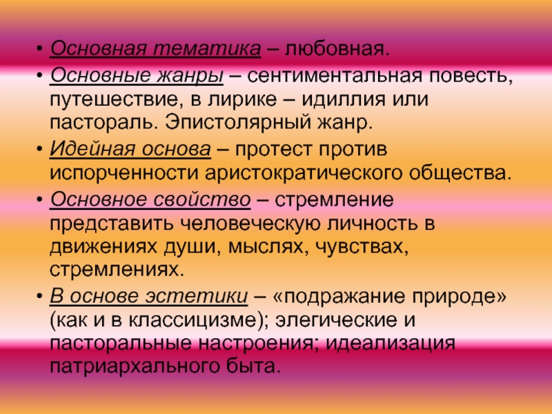 Общая тематика. Жанры идиллии и пасторали характеризуют направление искусства. Основная тематика. Идиллия Жанр литературы. Общая тематика произведения.