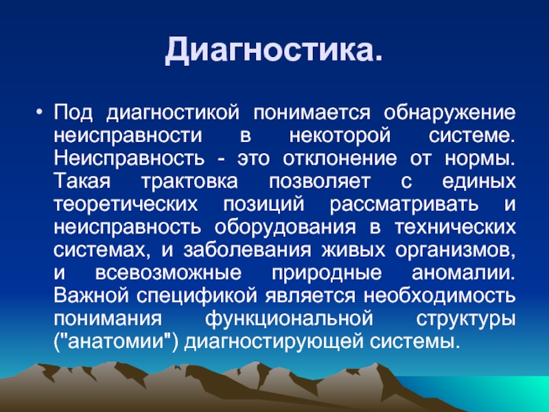 Исправно это. Диагностика неисправностей. Что подразумевается под диагностикой. Что подразумевается под термином «диагностика»?. Под педагогической диагностикой понимается.