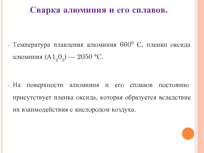 Оксид алюминия температура плавления