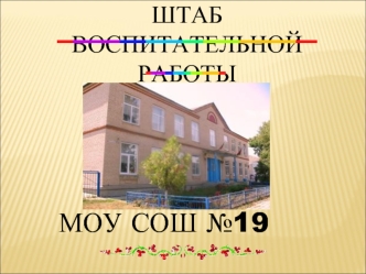 моу сош №19