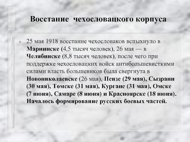 Май 1918 года восстание чехословацкого корпуса. Мятеж чехословацкого корпуса 1918. Восстание чехословацкого корпуса карта.