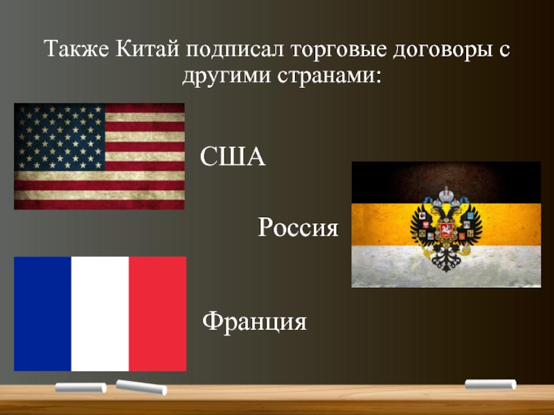 Презентация на тему опиумные войны и закабаление китая индустриальными державами