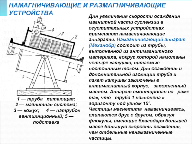 Зачем необходимо размагничивать образцы