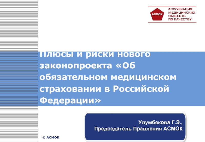 Обязательное медицинское страхование в российской федерации презентация