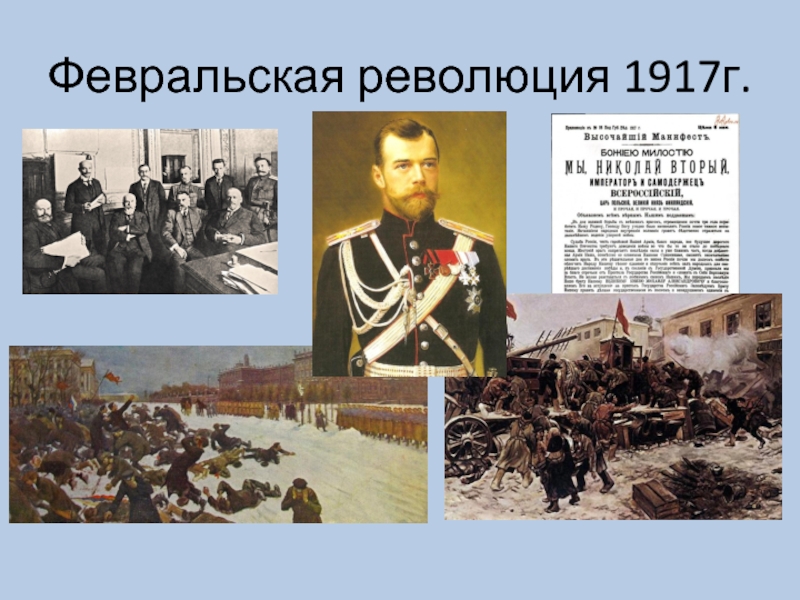 Февральская революция 1917 характер. Жетон Слава Свобода Февральская революция.
