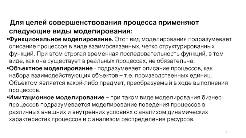 Процесс совершенствования закона. Виды моделирования процессов. Для каких целей применяется моделирование?. Цель для чего используют моделирование.