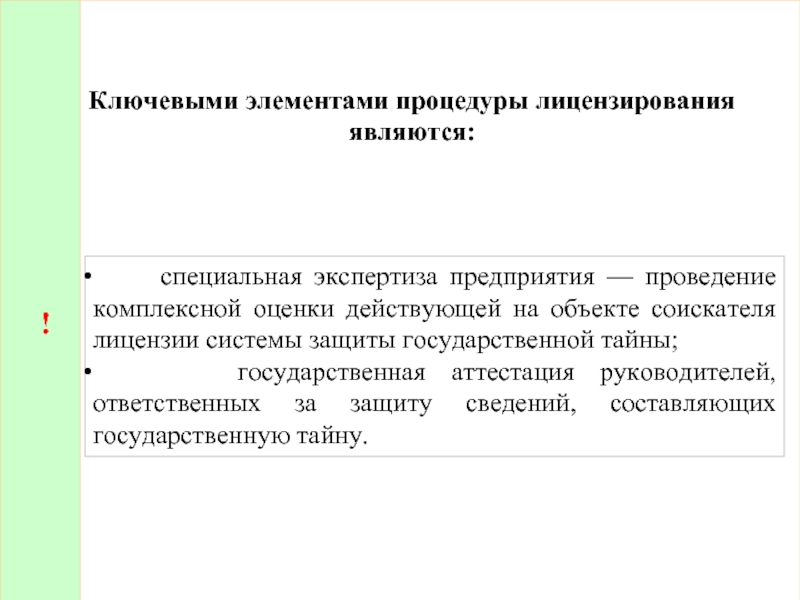 Специальные экспертизы. Государственная аттестация руководителя предприятия по гостайне. Специальные экспертизы и государственная аттестация руководителей. Специальная экспертиза предприятия. Специальная экспертиза предприятия по ЗГТ выявляет.