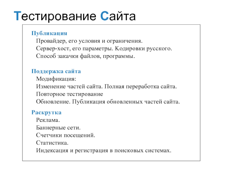 Виды тестирования сайтов