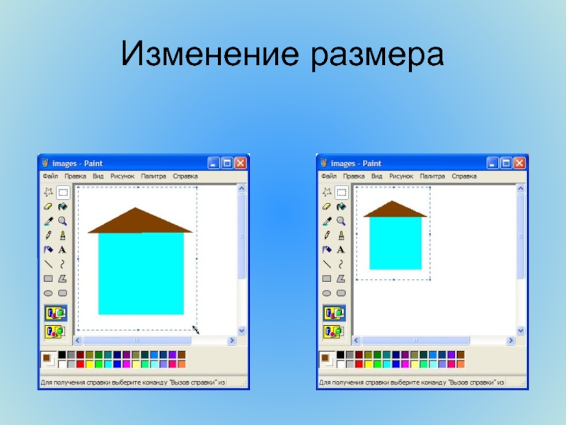 Как установить размеры рисунка в paint