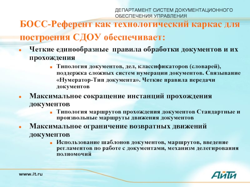 Типологии документов. Системы документационного обеспечения управления. Типология документов. Система нумерации документов. Механизм прохождения документа.