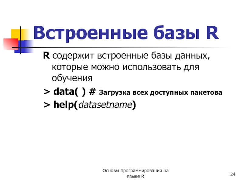 R lists. R (язык программирования).