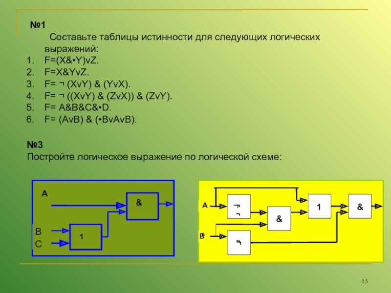 Изобрази логическую схему для следующего выражения a v b и c