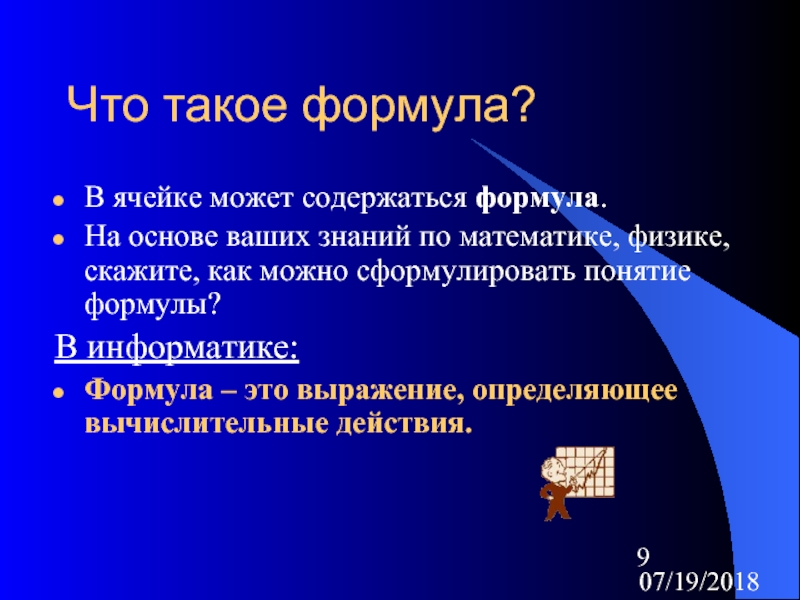 Может содержать 3 5. Формалка. Формула. Формула в информатике это определение. Армул.