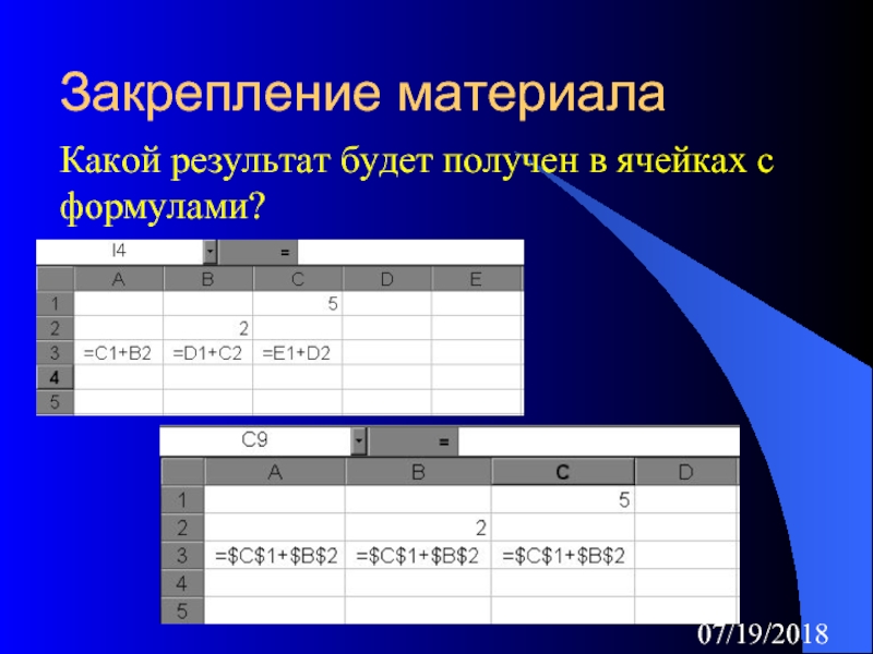 Получить ячейку. Какой результат будет получен в ячейках с формулами?. Создание электронных таблиц расчетные операции. Укажите какой результат будет получен в ячейке с формулой. Какой результат будет получен в ячейках с формулами а в 1 25.