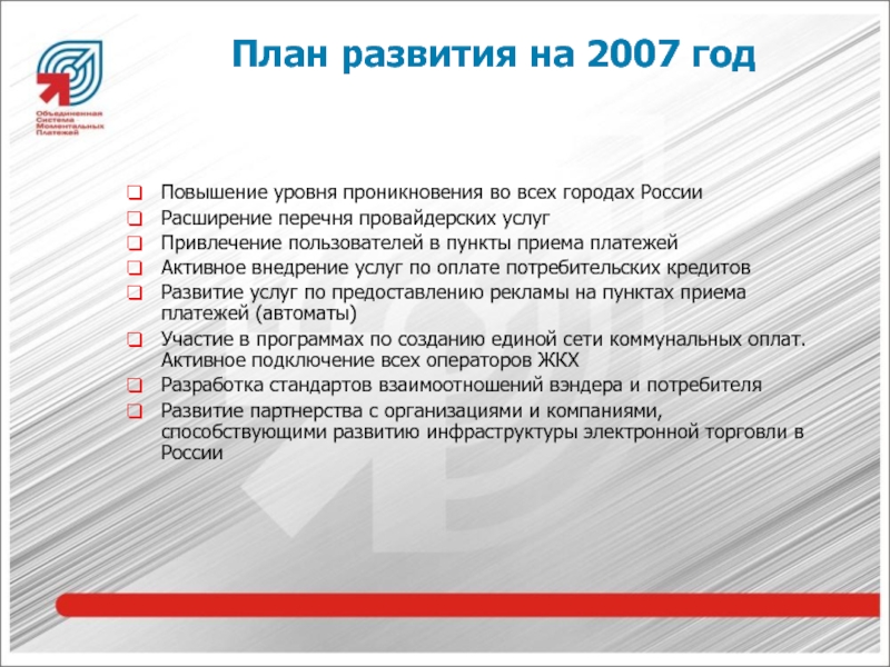 Расширен перечень организаций. Развитие услуг. Реферат на тему провайдерская компания.