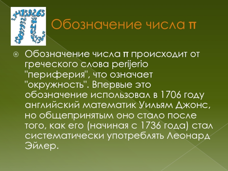 Что обозначает цифра 1 над словом. Цифры обозначающие слова. Слова обозначающие количество. Слово анализ происходит от греческого. Греческие числа слова.