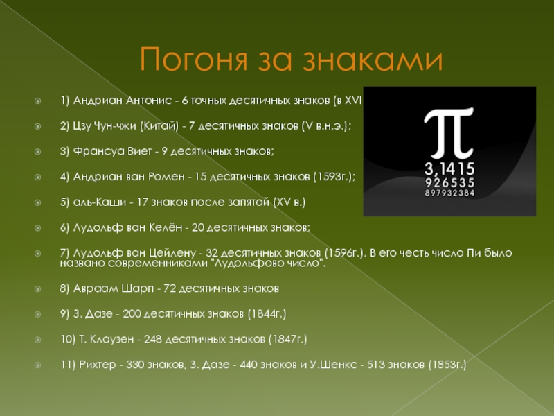 Точное 6. Число десятичных знаков. Числа с десятичными знаками. Без десятичных знаков. Десятичный знак это.