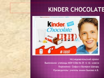 Проект: Kinder Chocolate