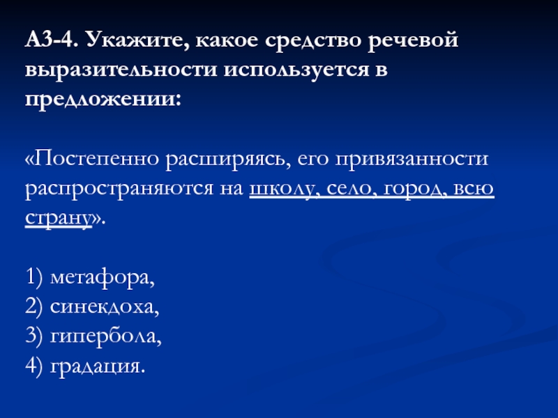 До глубокой старости какое средство языковой выразительности. Каким средствам языковой выразительности является бархатная ночь.