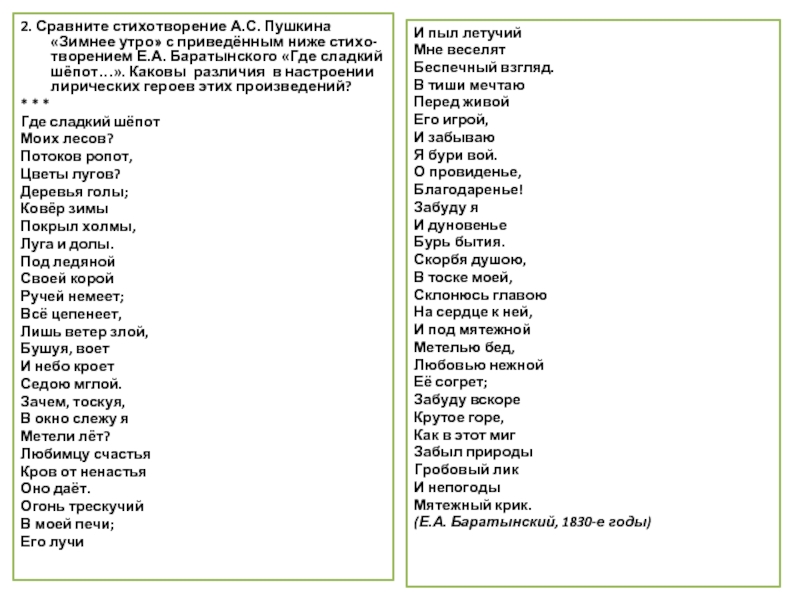 Из приведенного ниже стихотворения. Как сопоставлять стихотворения. Где сладкий шепот Баратынский текст. Сравнения в стихотворении детская. Сравнение стихотворений где сладкий шепот и зимнее утро.