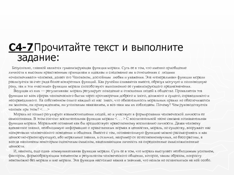 Главных является то что. Гуманизирующая функция. Воспитательная функция морали. Гуманизирующая функция функции в обществе. 1. Гуманизирующая функция.