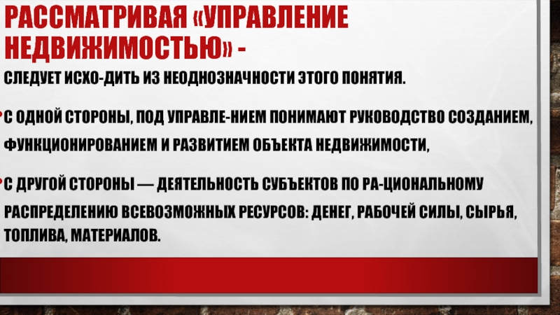 Под управлением понимают. Основы управления недвижимостью. Что понимают под управлением объектов недвижимости.