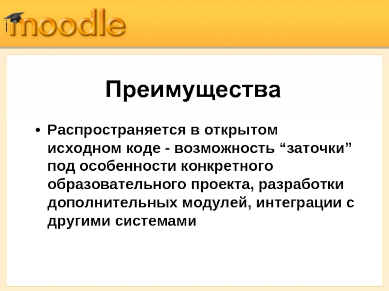 Особенности под. Открытым исходным кодом для презентации. Инициатива с открытым исходным кодом для презентации.