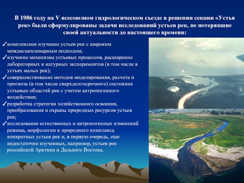 Гидрология хабаровск. Антропогенные комплексы. Устьевые области рек. Гидрологические решения. Гидрология Швеция.