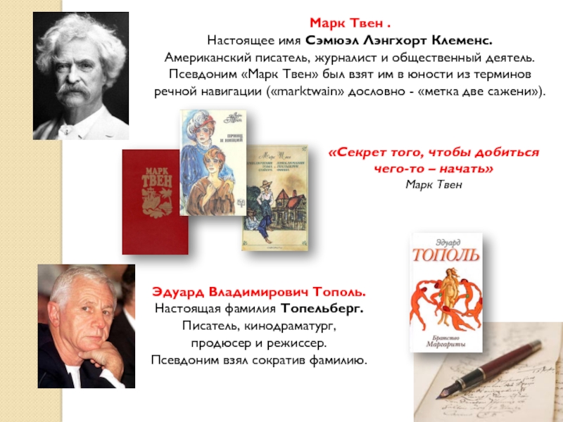 Твен полное имя. Марк Твен писатель. Творчество марка Твена. Марк Твен псевдоним. М Твен биография.