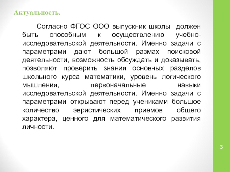 Сделать текст актуальным. Актуальность слово. Актуальность текста это.