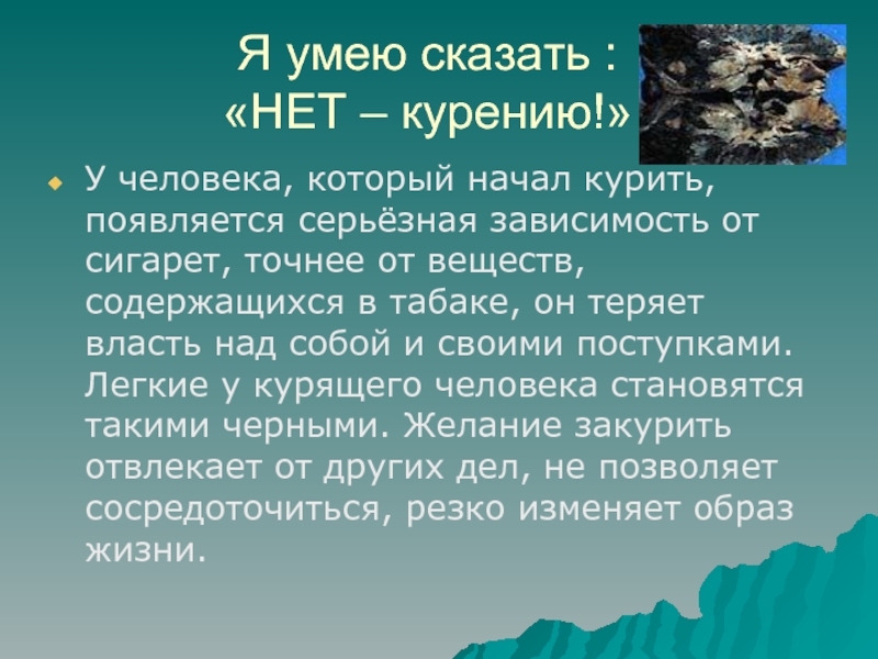 Презентация умей сказать нет