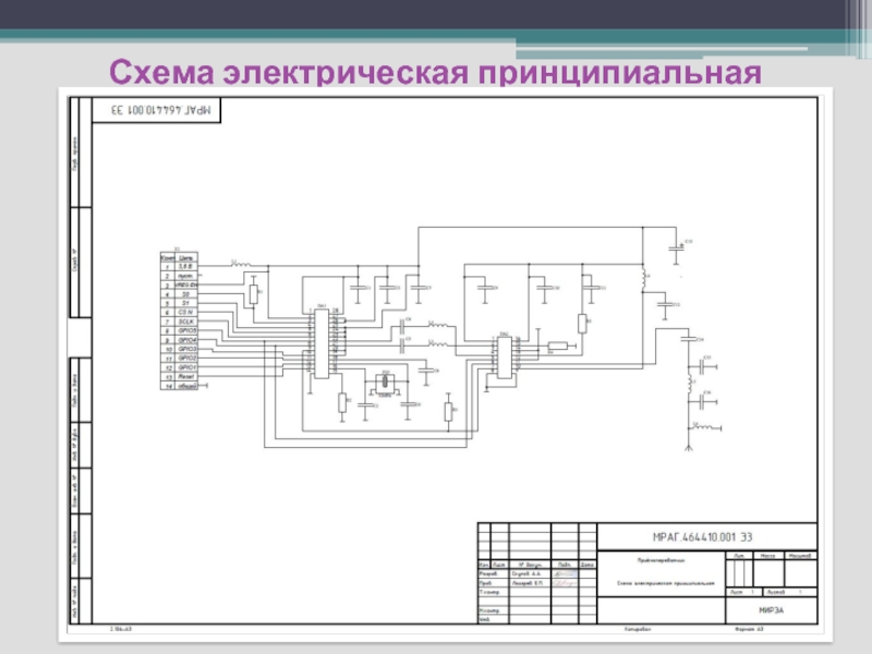 Поиск 410 схема принципиальная электрическая