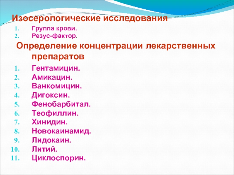 Исследование группы. Ванкомицин Амикацин группа. Факторы определяющие концентрацию лекарственных средств в крови. Группы исследования. Ванкомицин и Амикацин.