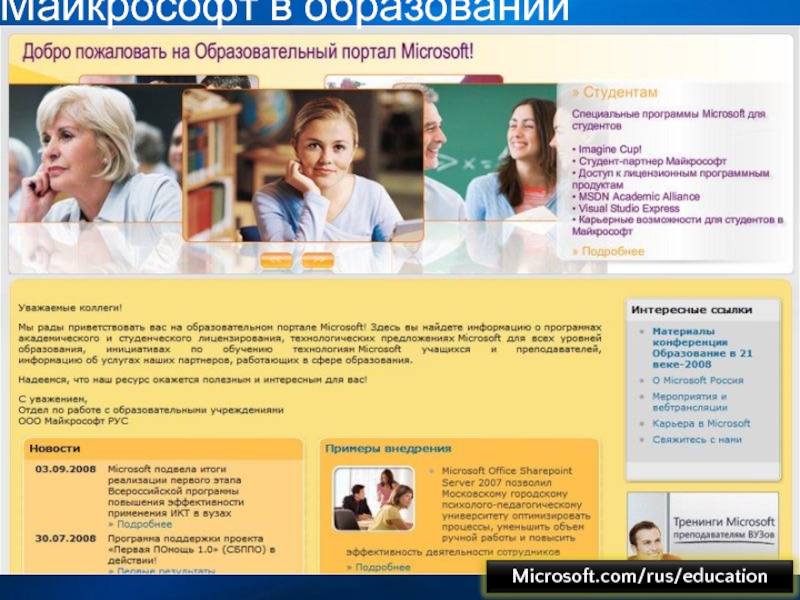 Rus Education. Циур ру образование