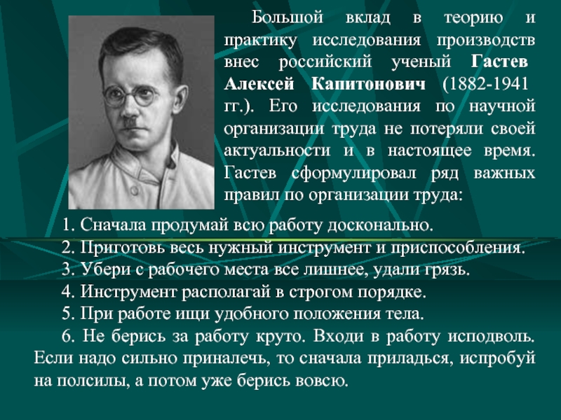 Научные теории организации. Гастев вклад в менеджмент. Гастев Алексей Капитонович вклад в менеджмент. Алексей Капитонович Гастев Бережливое производство. Гастев теория.