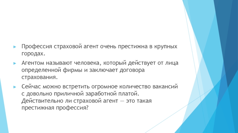 Профессия страховой агент. Страховой агент (профессия). Страховой агент профессия для детей. Презентацию профессии "страховой агент". Профессия страховщик для детей.