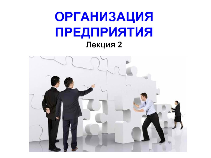 Малый бизнес лекция. Типы групп влияния. Менеджериальная теория. Менеджериальная теория фирмы. Механизмы влияния публика.