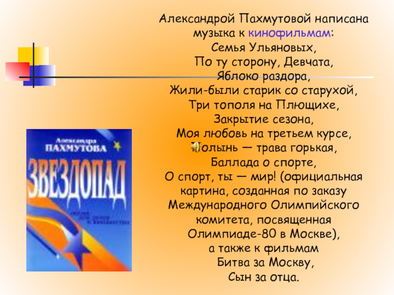 Песни пахмутовой. Александра Пахмутова песни. Стихи Пахмутовой. Александра Пахмутова стихи. Александра Пахмутова музыкальные произведения.