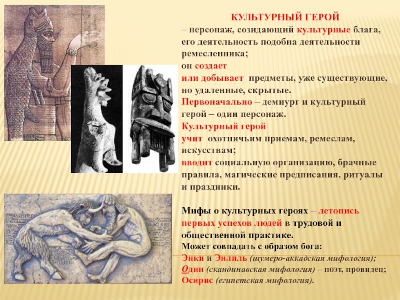Реферат: Аккадская мифология и ее отображение в литературных текстах