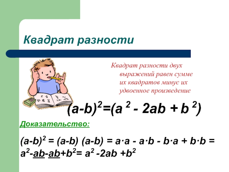 Разность квадратов двух выражений