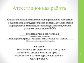 Аттестационная работа. Систематизация теоретического материала по теме: Проектно-исследовательская деятельность