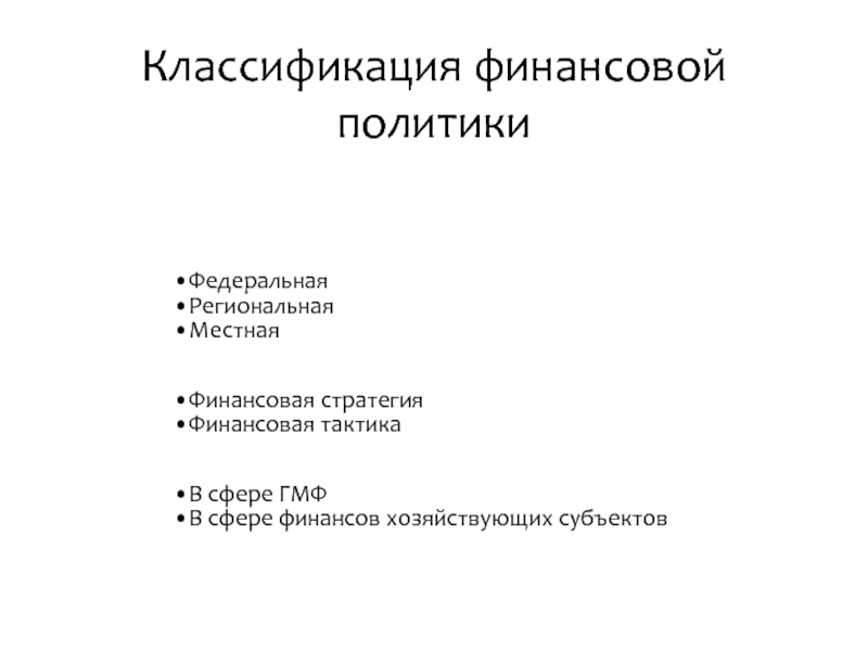 Классификация финансов