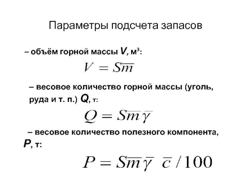 Масса горна