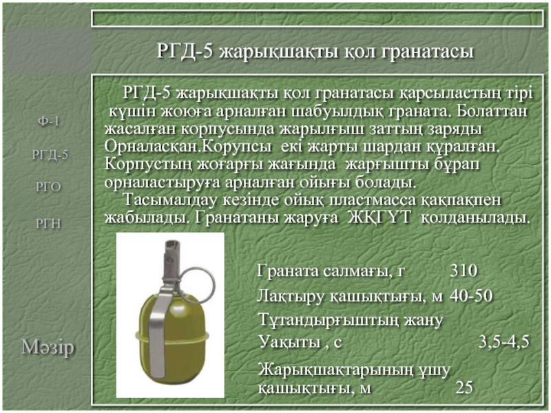 Радиус поражения ргд 5