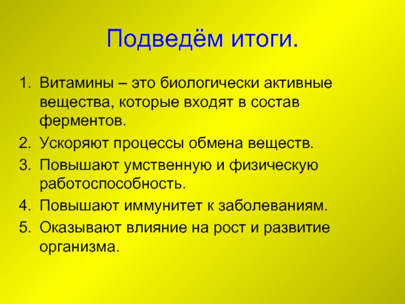 Биологически активные вещества презентация 10 класс