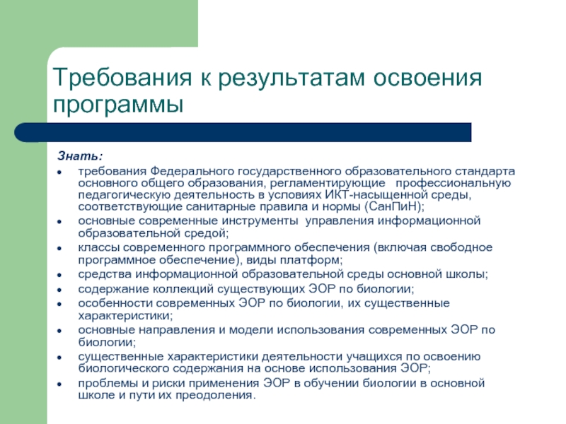 Требования федерального. Требования к электронным образовательным ресурсам. Требования к ЭОР. Требования к цифровым образовательным ресурсам. Требования к ЭОР по ФГОС.